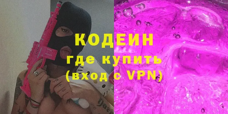 магазин продажи   Чехов  Codein Purple Drank 